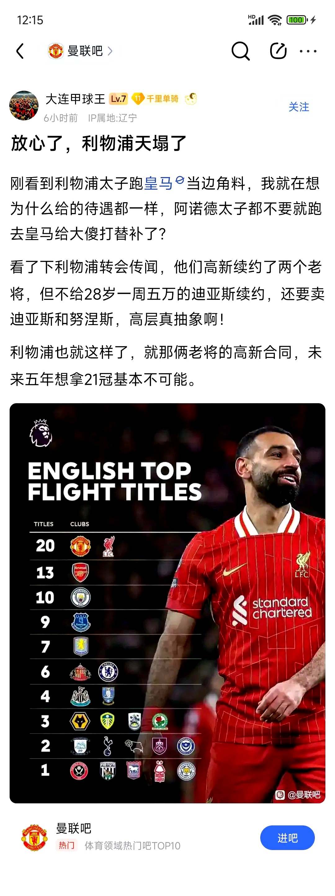 曼联客场逆转，豪取宝贵三分