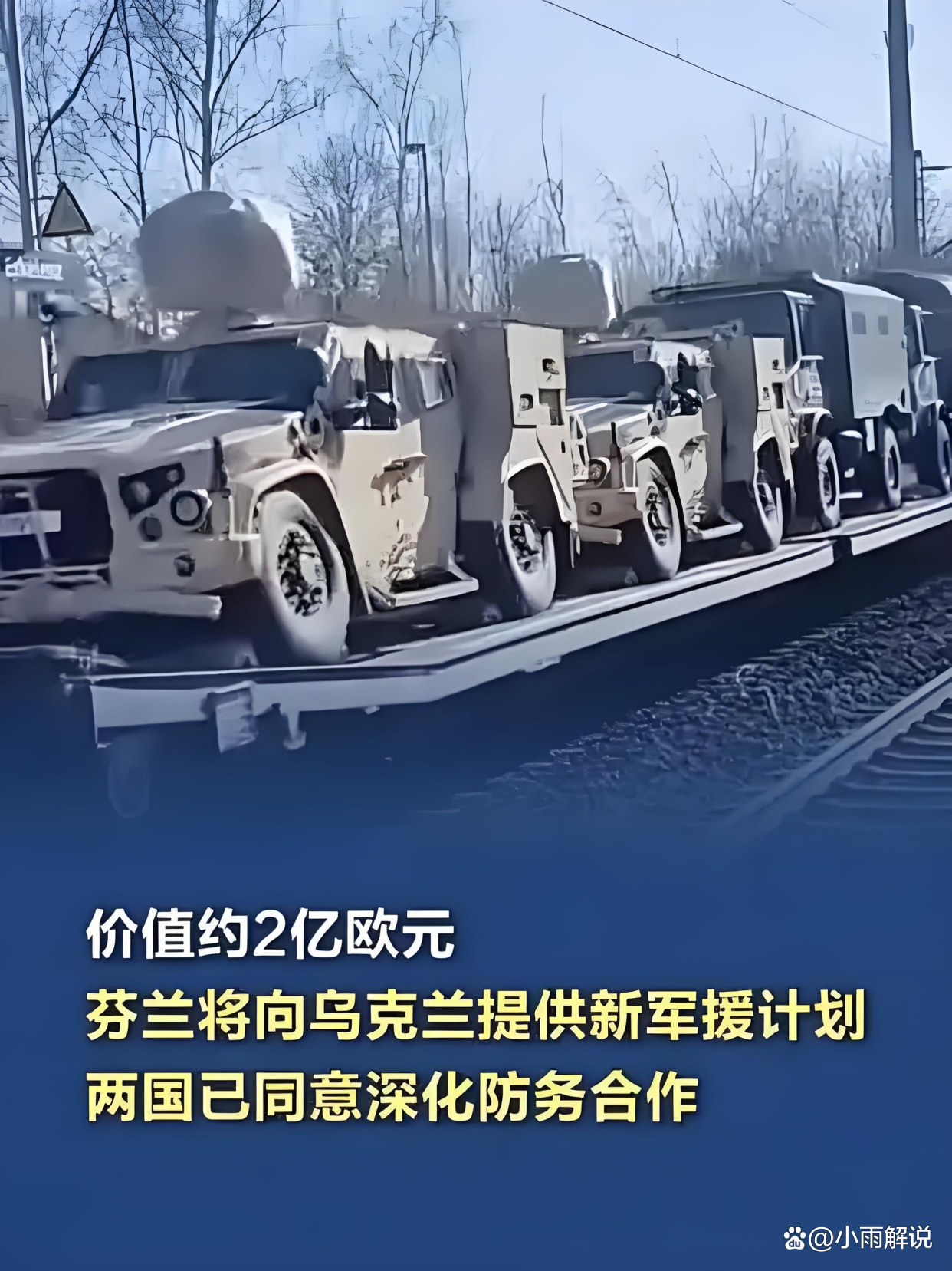 关于芬兰战胜乌克兰，晋级希望大增的信息